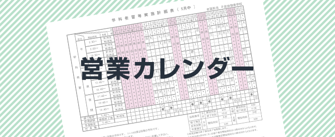 当月・次月の教習スケジュール