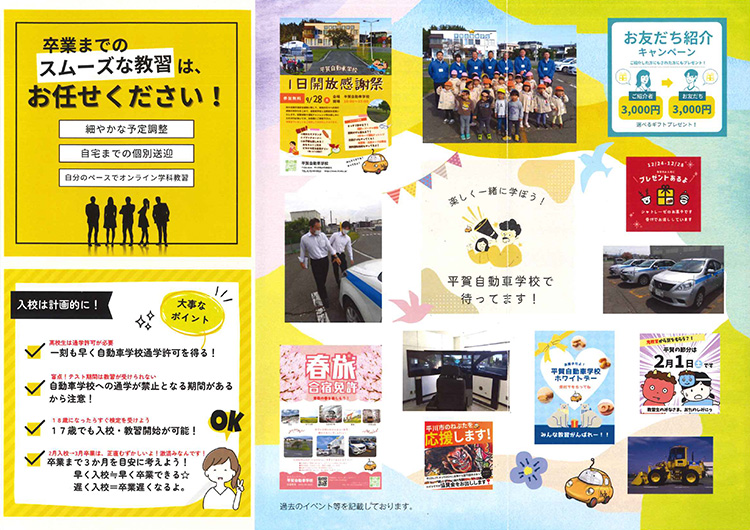 平賀自動車学校パンフレット 裏面