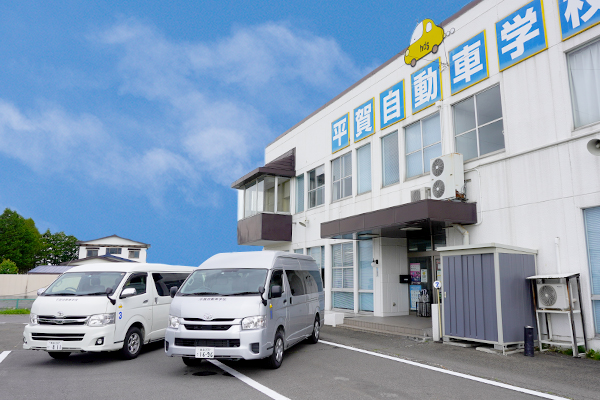 平賀自動車学校では無料で送迎します！